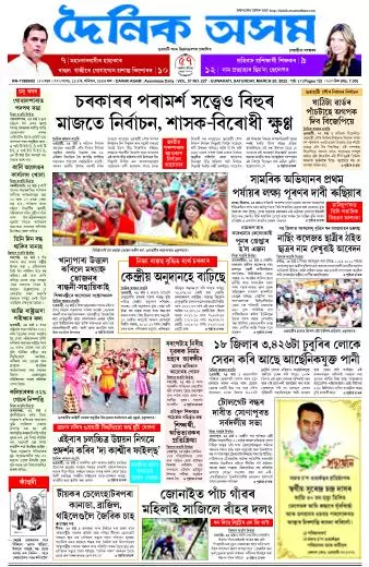 Dainik Asam