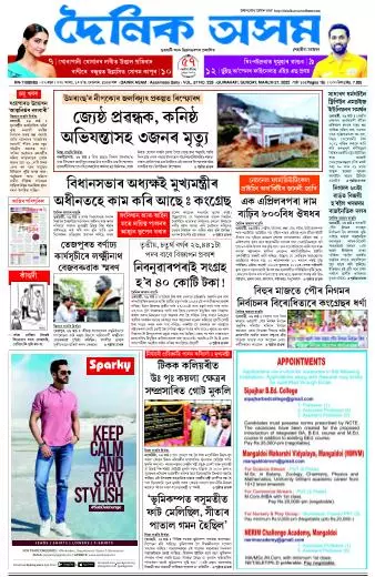 Dainik Asam