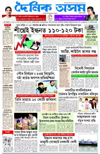Dainik Asam