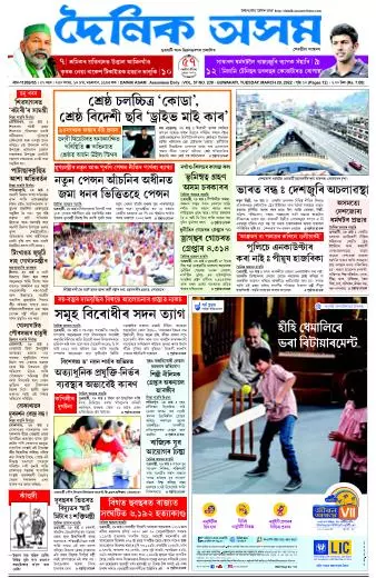 Dainik Asam