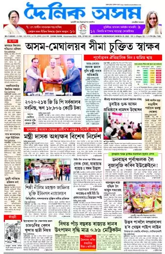 Dainik Asam