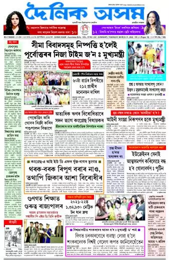 Dainik Asam