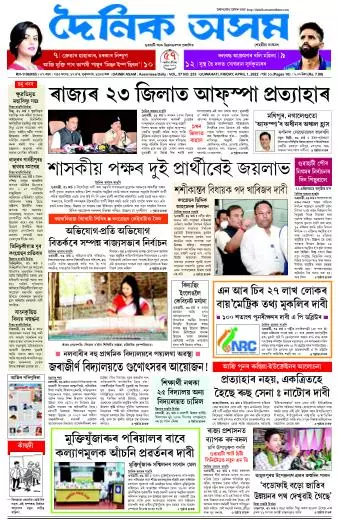Dainik Asam