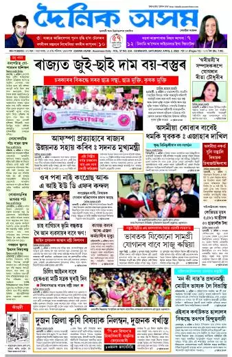 Dainik Asam