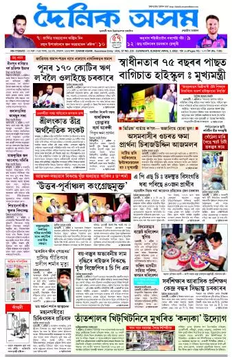 Dainik Asam