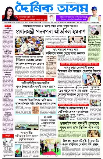 Dainik Asam