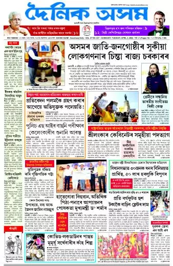 Dainik Asam