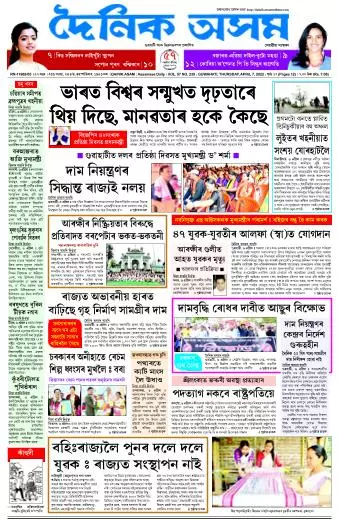 Dainik Asam