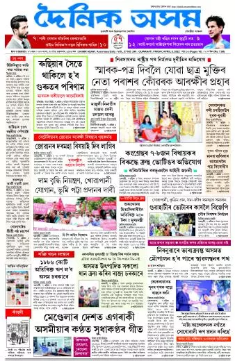 Dainik Asam