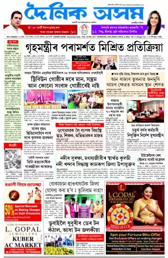 Dainik Asam