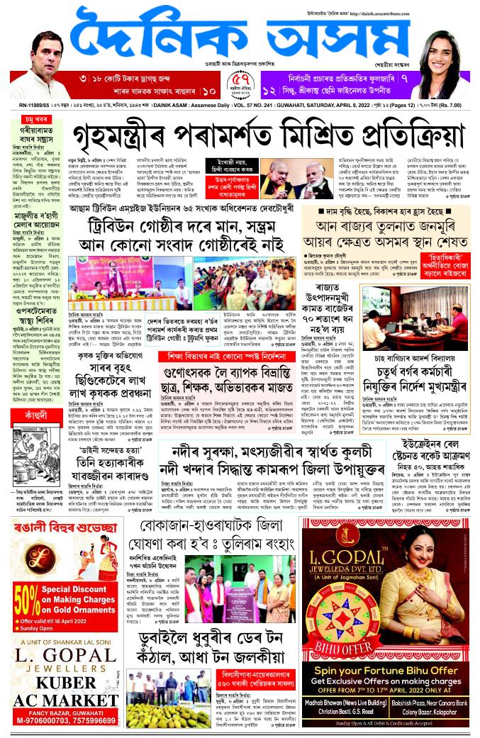 Dainik Asam: E-Paper 9 Apr 2022