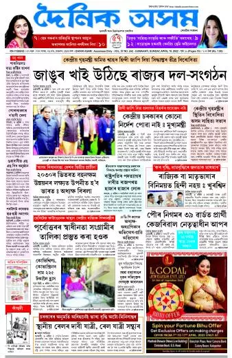 Dainik Asam
