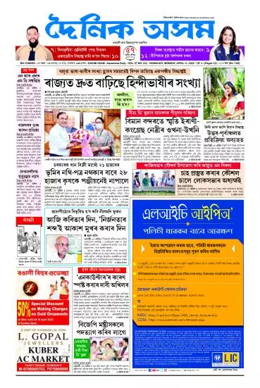 Dainik Asam
