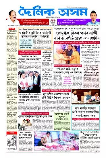 Dainik Asam