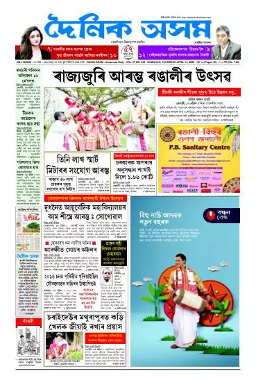 Dainik Asam