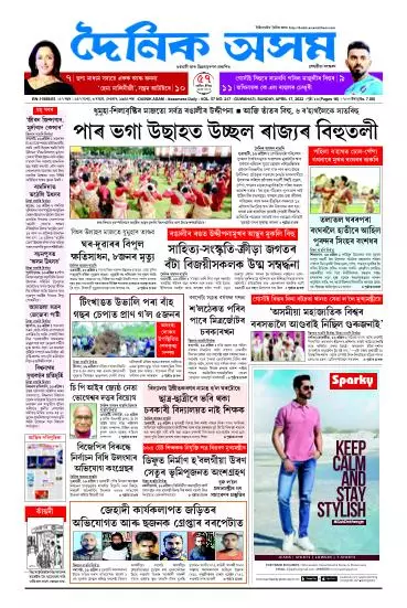Dainik Asam