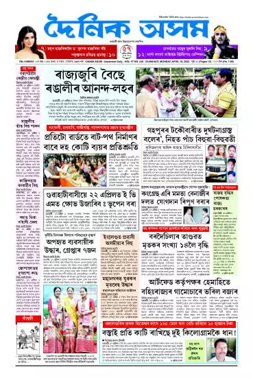 Dainik Asam