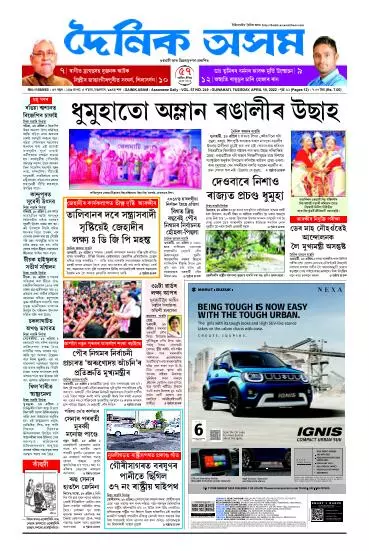 Dainik Asam