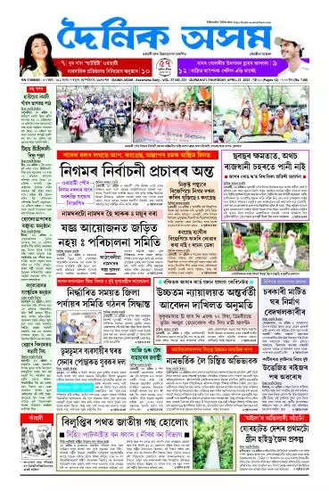 Dainik Asam