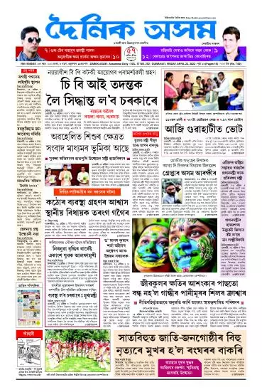 Dainik Asam