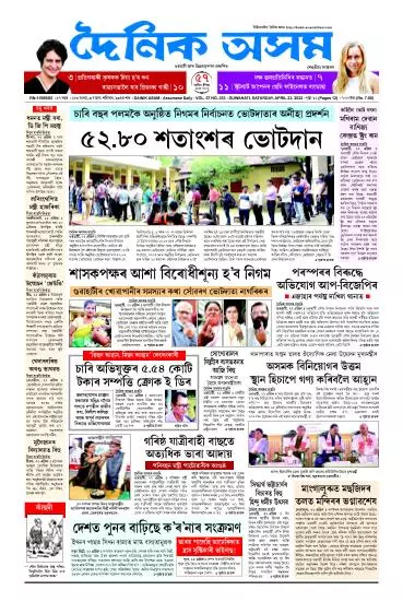 Dainik Asam