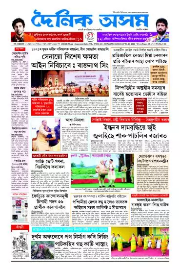Dainik Asam
