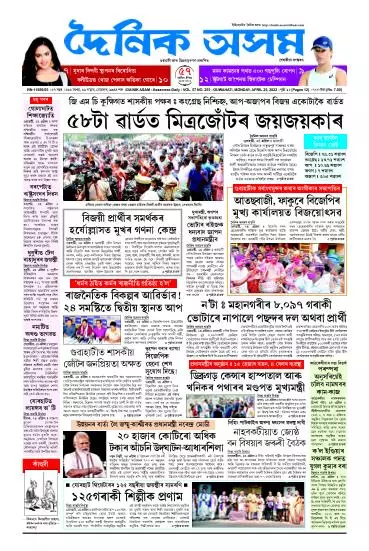 Dainik Asam