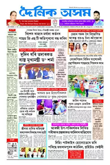 Dainik Asam