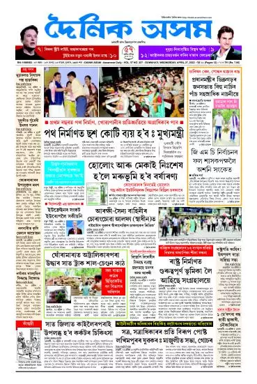 Dainik Asam