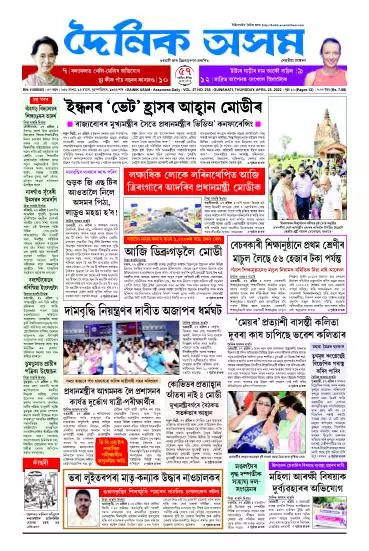 Dainik Asam