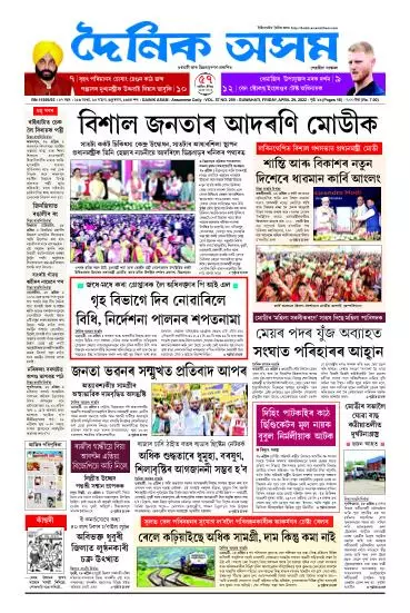 Dainik Asam