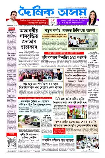 Dainik Asam