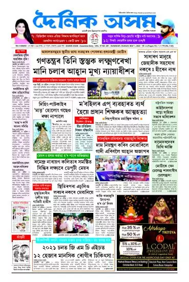 Dainik Asam