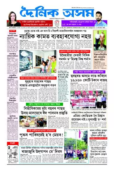 Dainik Asam