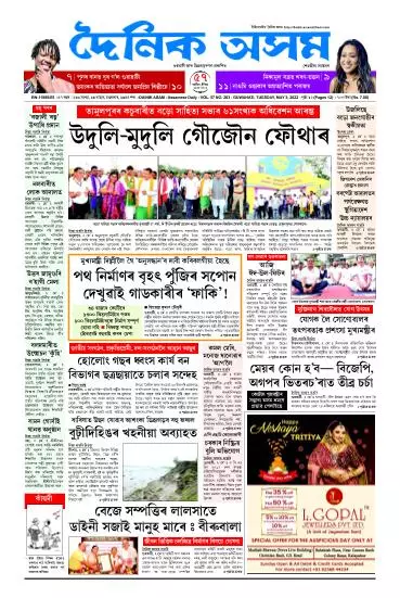 Dainik Asam