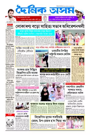 Dainik Asam