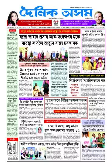 Dainik Asam