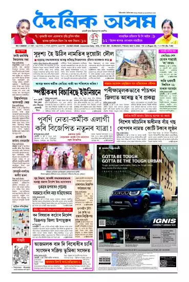 Dainik Asam