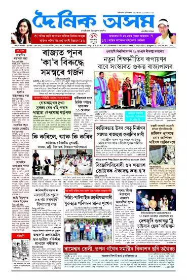 Dainik Asam