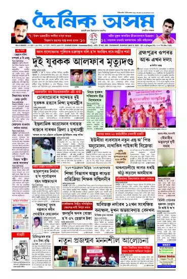 Dainik Asam