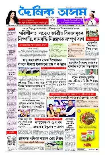 Dainik Asam