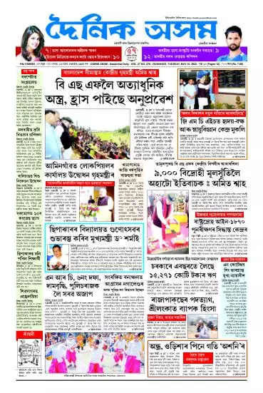 Dainik Asam
