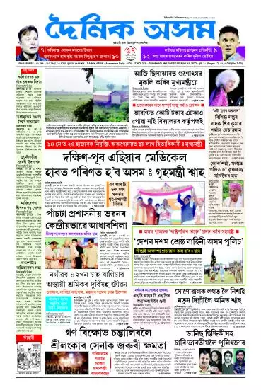 Dainik Asam