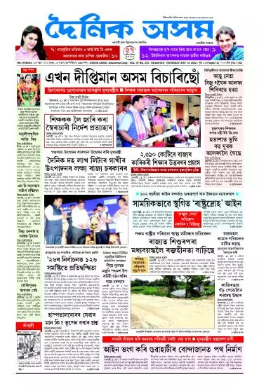 Dainik Asam