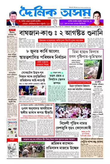 Dainik Asam