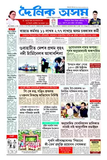 Dainik Asam