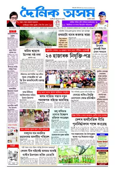 Dainik Asam