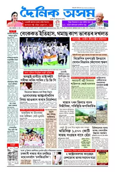 Dainik Asam