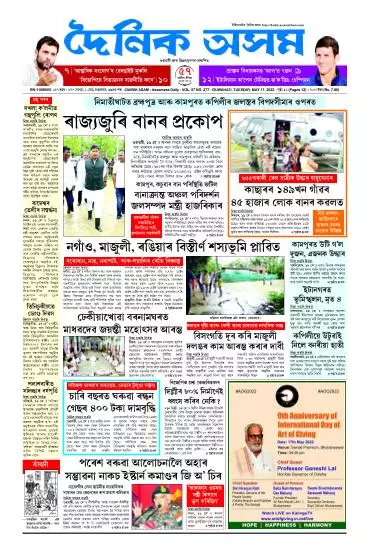 Dainik Asam