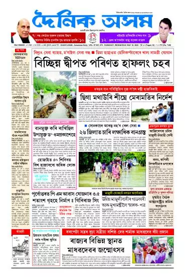Dainik Asam